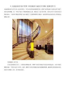 8大創意家居設計賞析_科技板材兒童房專用板_創新更給力