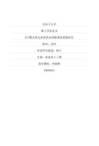BS模式奎屯水庫洪水預報調度系統研究