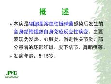 风湿热课件【PPT】