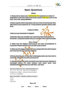 14家中外企業開放性問題Open Questions