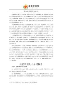 《向量的概念及表示》文字素材2（蘇教版必修4）