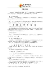 《總體特征數(shù)的估計(jì)》素材1 蘇教版必修3