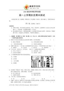 2010屆高考明航系列高一上學(xué)期期中試題（歷史）