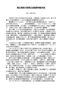 我父親的小故事之浴血錦州配水池