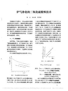爐氣凈化的二氧化硫脫吸技術(shù)