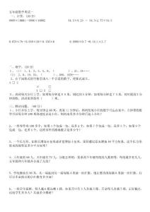 五年级数学考试题