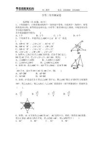 八年级数学全等三角形测试