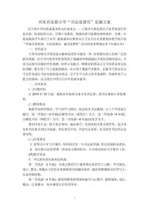 書法進課堂實施方案