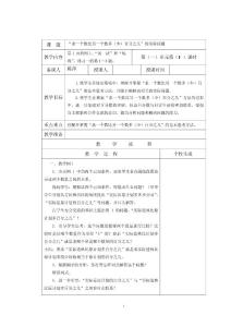 國標蘇教版數學六年級下冊教案（第一單元）