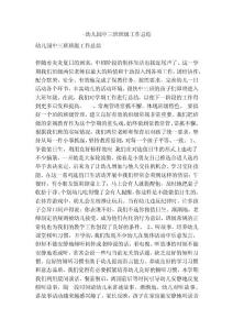 -幼兒園中三班班級(jí)工作總結(jié)