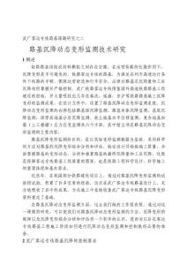 [業務]路基課題2-路基沉降動態變形監測技術研究