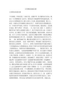 小英雄雨來觀后感