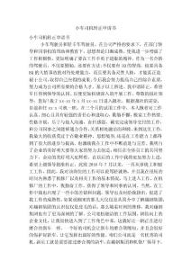 小車司機轉正申請書