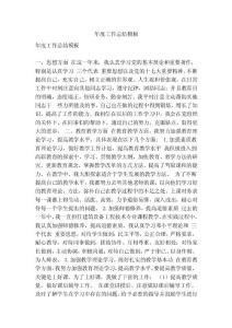 年度工作總結模板