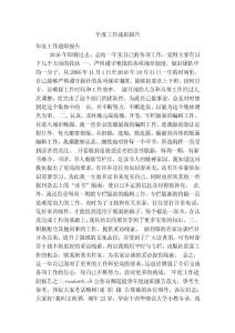 年度工作述職報告