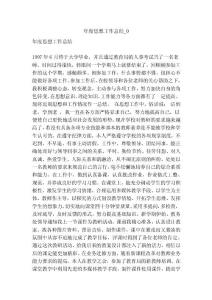 年度思想工作總結_0