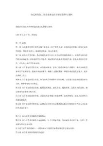 全民所有制工業(yè)企業(yè)承包經(jīng)營責(zé)任制暫行條例