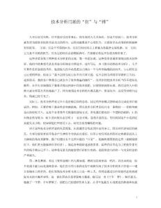 技術(shù)分析門派的“狂”與“搏”