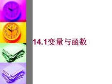 14.1變量與函數(shù)[試題]