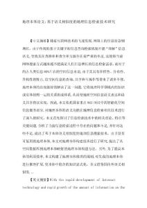 地理本體論文：地理本體 地理信息檢索 語義映射 本體推理 語義相似度[策劃]