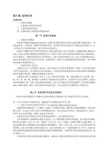 認證考試第三章 巖漿礦床