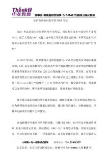 如何備戰面向世界的GMAT考試