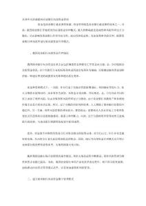 從利率風險談我國商業銀行內部資金管理[策劃]