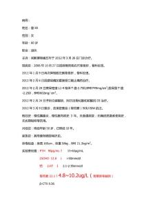 骨质疏松病例