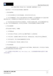 2016中級會計職稱《經濟法》預習：企業的期限、解散和清算（01.20）