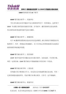 GMAT數學滿分的10個細節