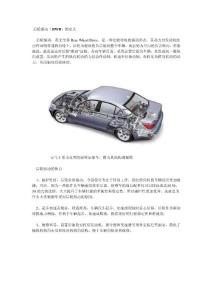 資料汽車前驅(qū)與后驅(qū)的區(qū)別