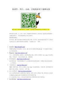 做課件，圖片、動畫、音視頻素材下載大合集