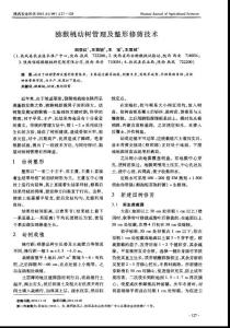 獼猴桃幼樹管理及整形修剪技術(shù)