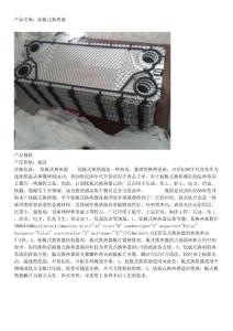 產品名稱鈦板式換熱器