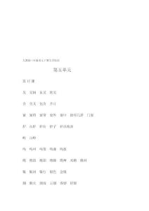 [方案]人教版二年級(jí)語文下冊(cè)生字組詞(5)