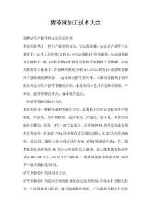 猪苓深加工技术大全