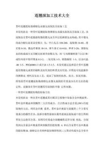 连翘深加工技术大全