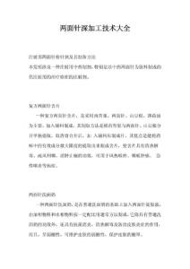 两面针深加工技术大全