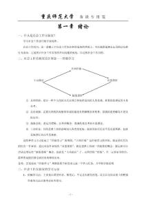 自我认识与人际沟通技巧教案