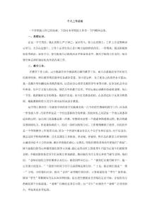 我的工作总结