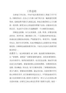 学期个人工作总结
