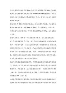 精品為什么我國的頻率采用50hz