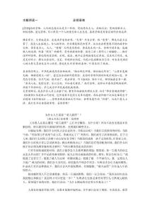 精品主題閱讀一    正視苦難