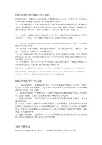 精品國際商務談判應遵循的相關原則 (2)