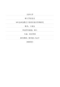 EPC总承包模式下的项目设计管理研究