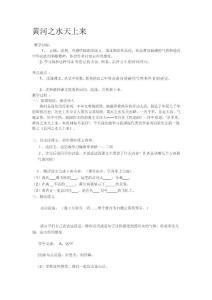 行業資料黃河之水天上來教學設計