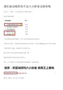 我們最該惋惜的不是六小齡童無緣春晚