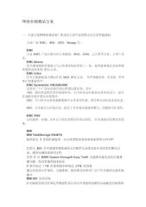 [讲稿]存储测试方案