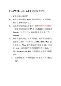 8160系列 遠程監控使用手冊