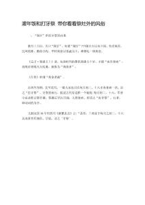 灌年饭和打牙祭 带你看看祭灶外的风俗